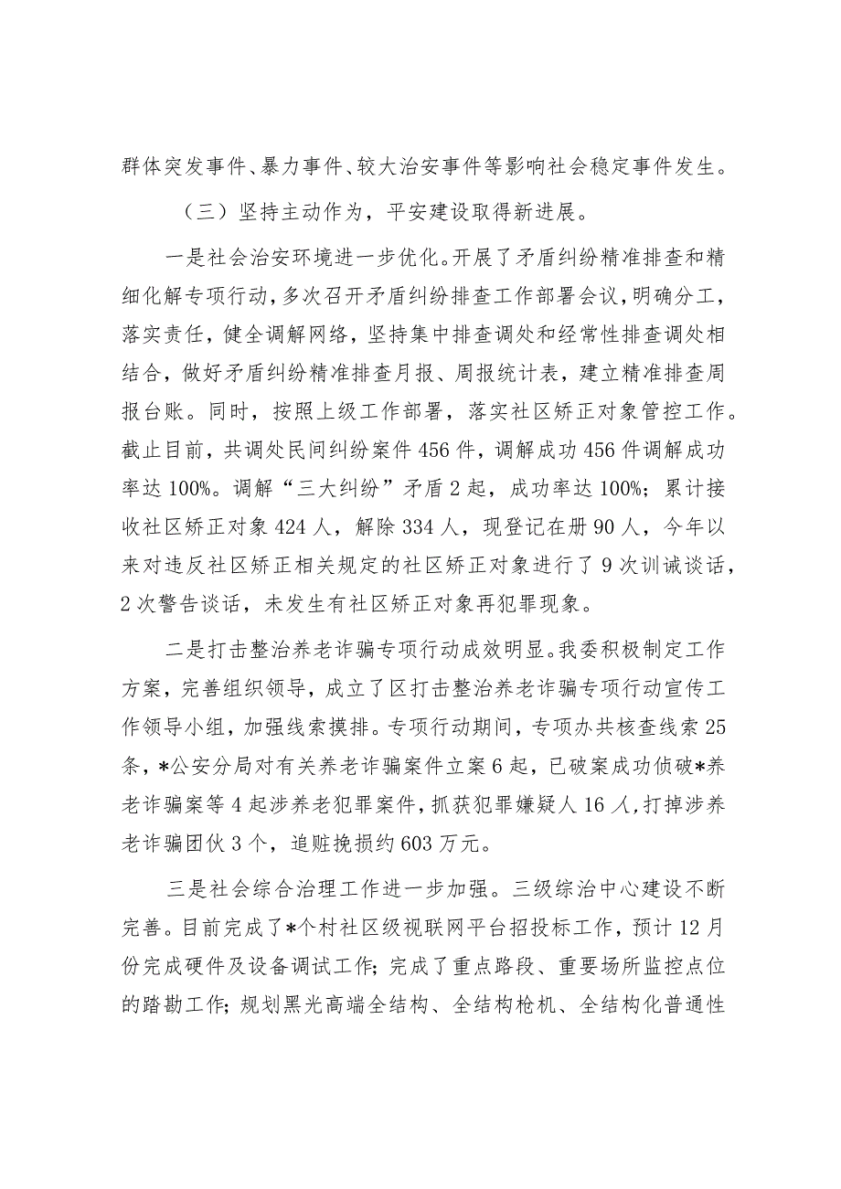 2023年政法工作总结及2024年工作计划（区委政法委）.docx_第3页