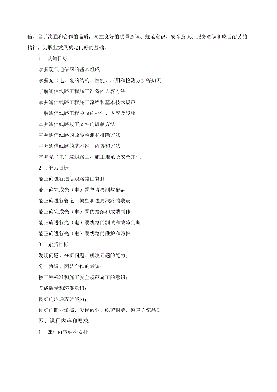 《通信线路工程与施工》课程标准.docx_第2页