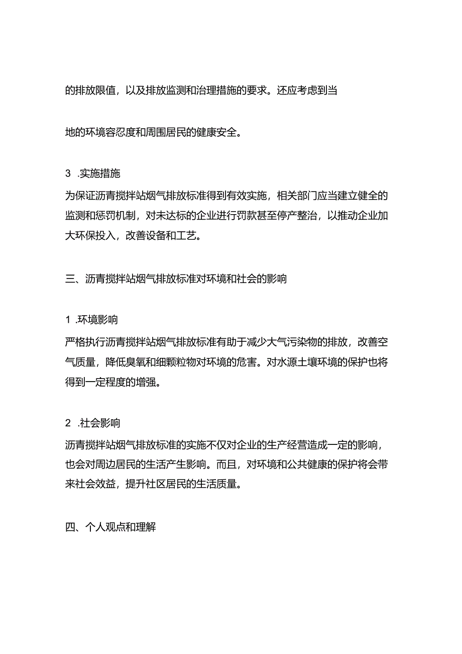 沥青搅拌站烟气排放标准.docx_第2页