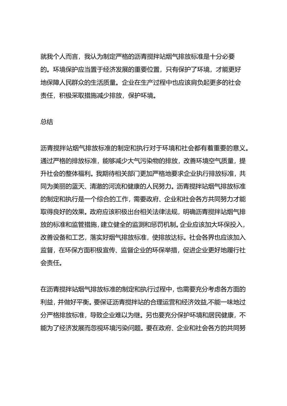 沥青搅拌站烟气排放标准.docx_第3页