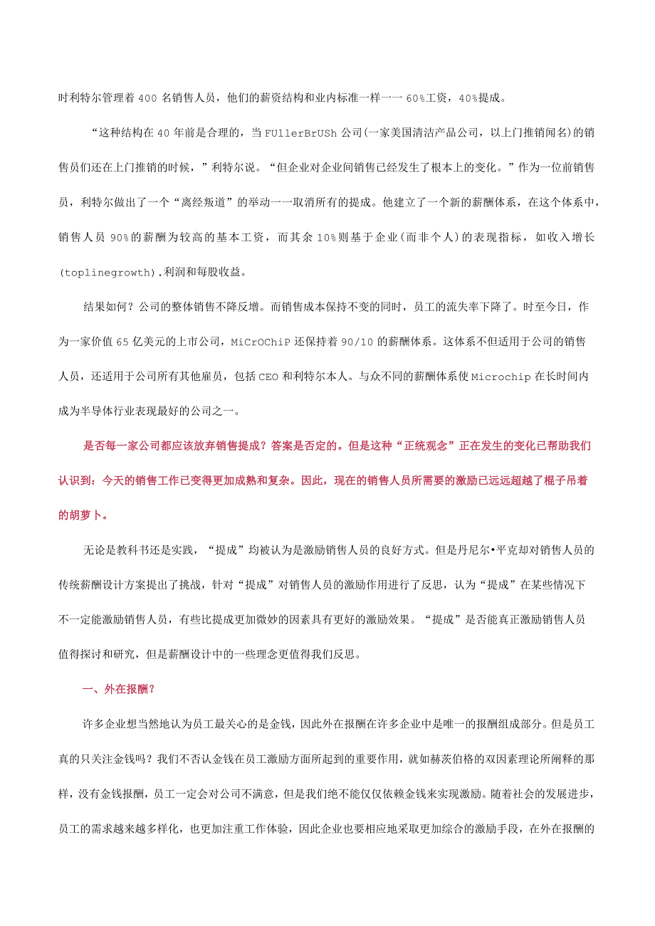 销售提成与激励销售人员的关系.docx_第2页