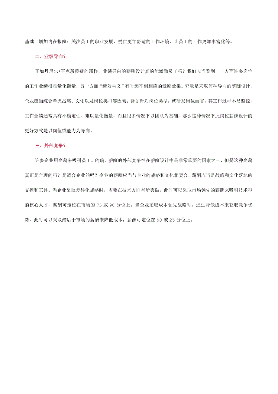 销售提成与激励销售人员的关系.docx_第3页