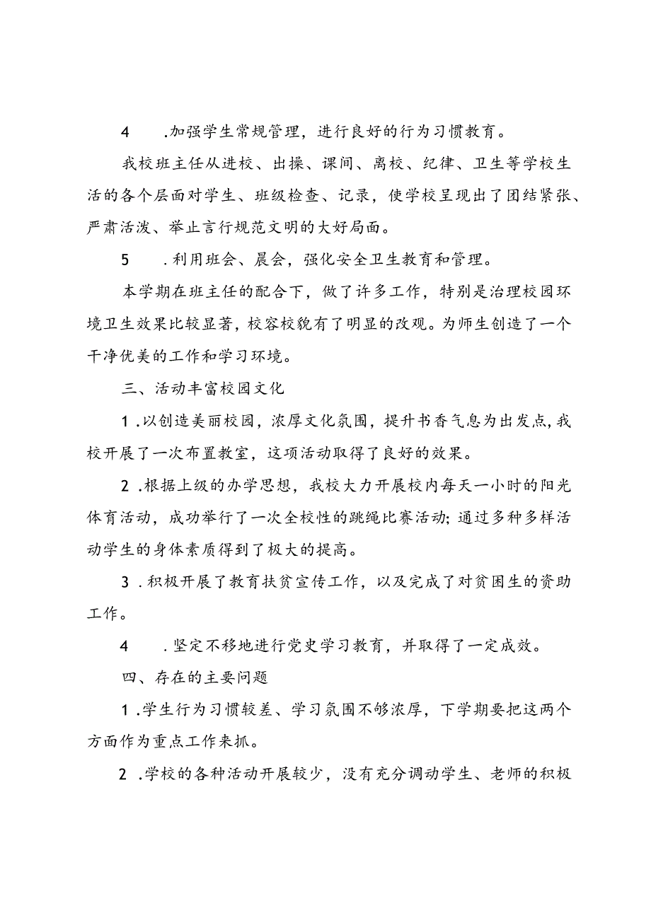 赣州市南康区东山街道官坑小学2023-2024学年第一学期学校工作总结.docx_第2页