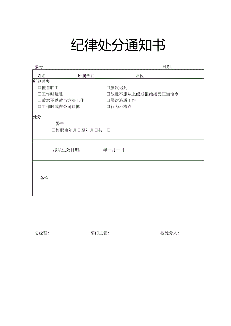 纪律处分通知书.docx_第1页