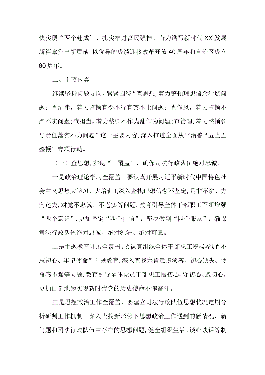 全面从严治警“五查五整顿”专项行动实施方案.docx_第2页