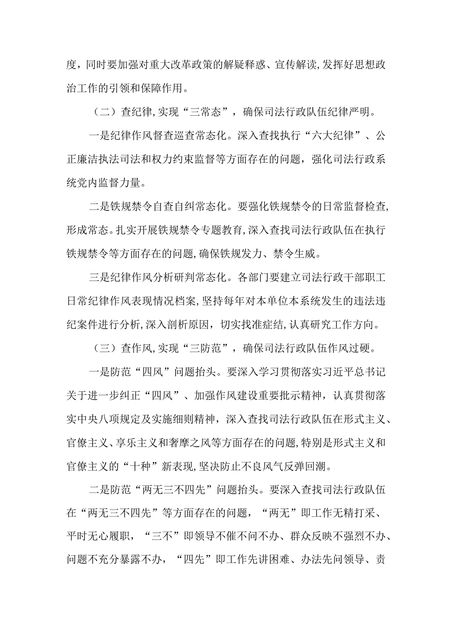 全面从严治警“五查五整顿”专项行动实施方案.docx_第3页