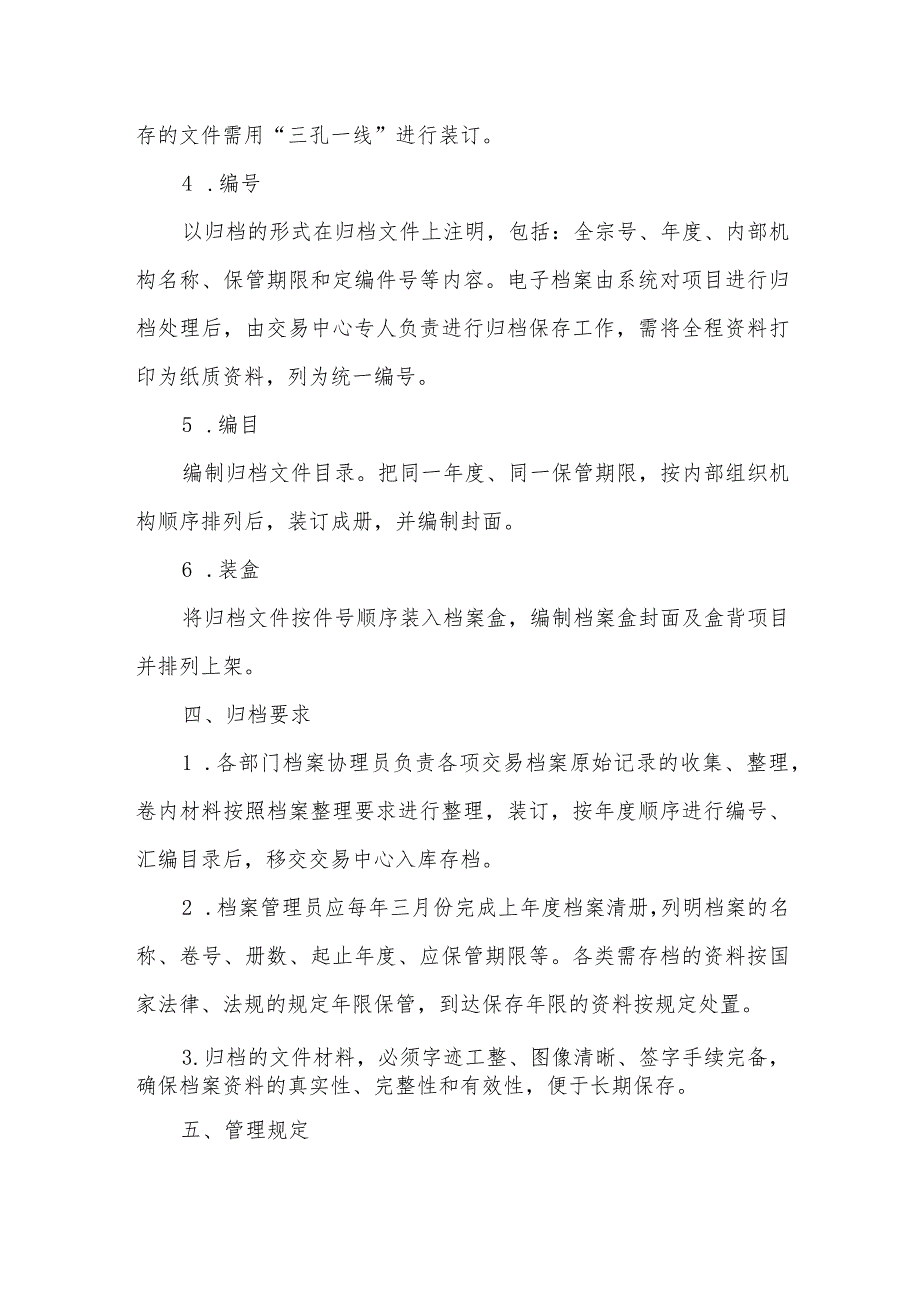 乡镇公共资源交易中心档案管理制度.docx_第2页