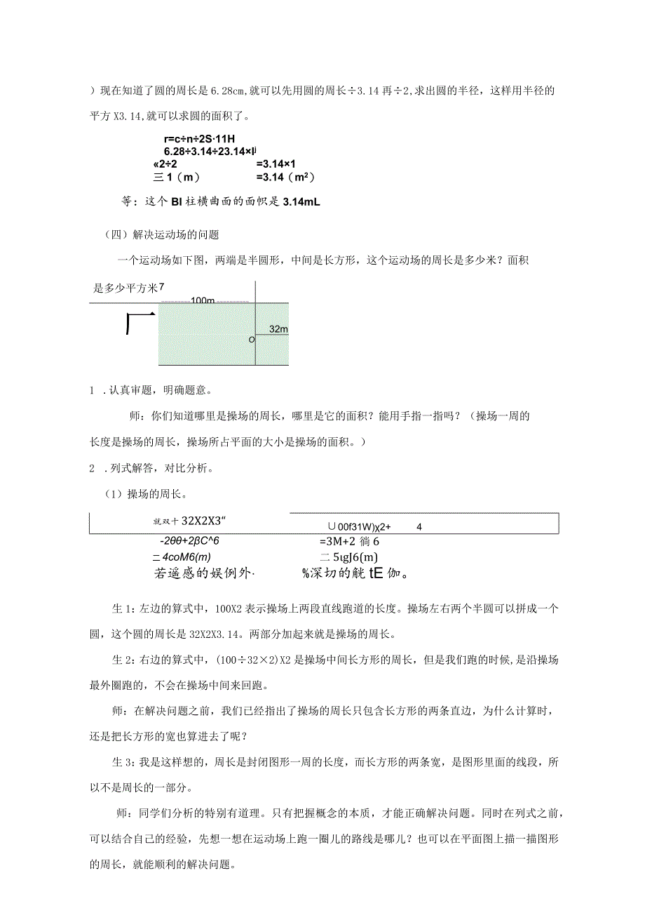 《圆的面积》精品教案.docx_第3页