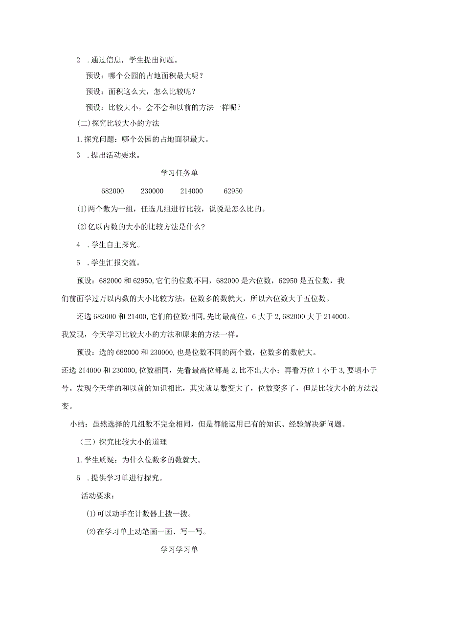 《亿以内数的大小比较》教案.docx_第2页
