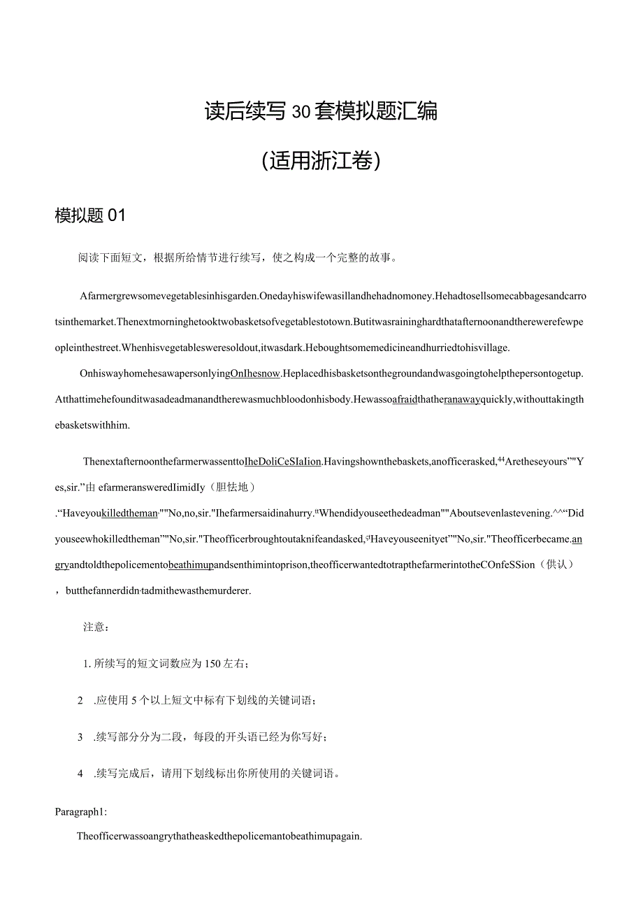 专题20 读后续写30套模拟题汇编（适用浙江卷 试题+答案）.docx_第1页