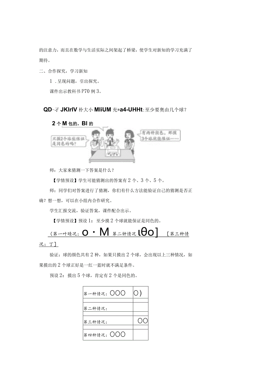 第3课时鸽巢问题（3）【教案】公开课教案教学设计课件资料.docx_第2页