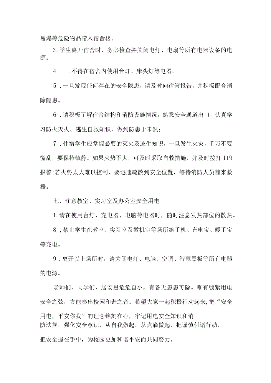 中职学校安全用电倡议书.docx_第2页