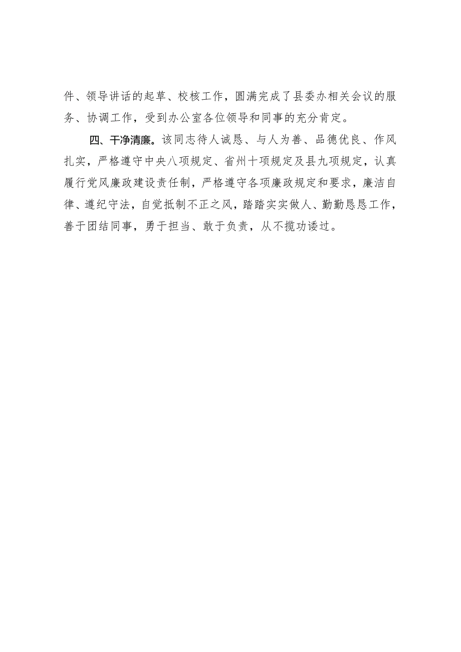 现实表现鉴定.docx_第2页