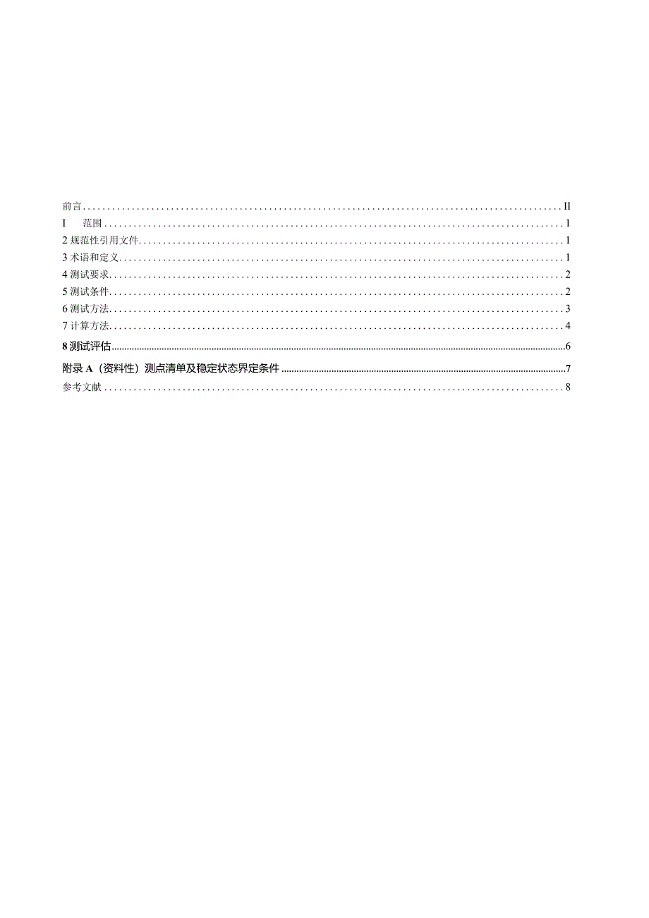 DL_T 2620-2023 汽轮机高压调节阀流量特性测试技术导则.docx_第3页