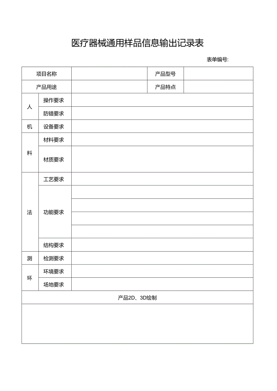 医疗器械通用样品信息输出记录表.docx_第1页