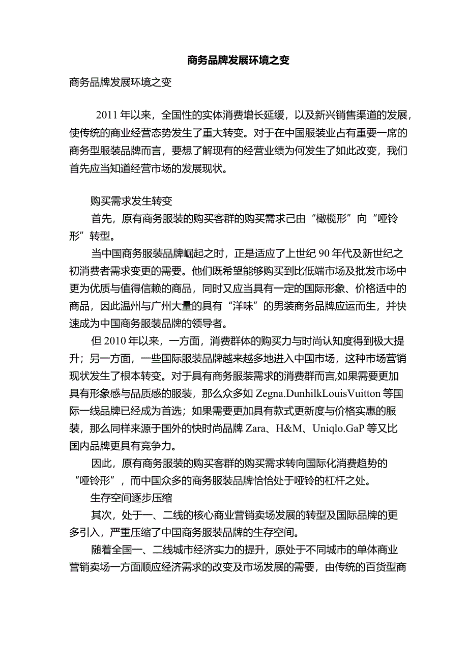 商务品牌发展环境之变.docx_第1页