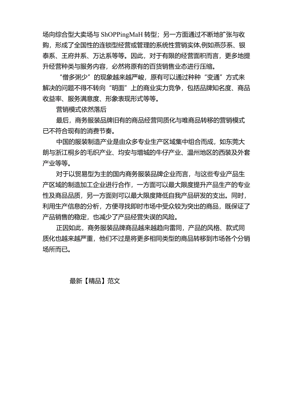 商务品牌发展环境之变.docx_第2页