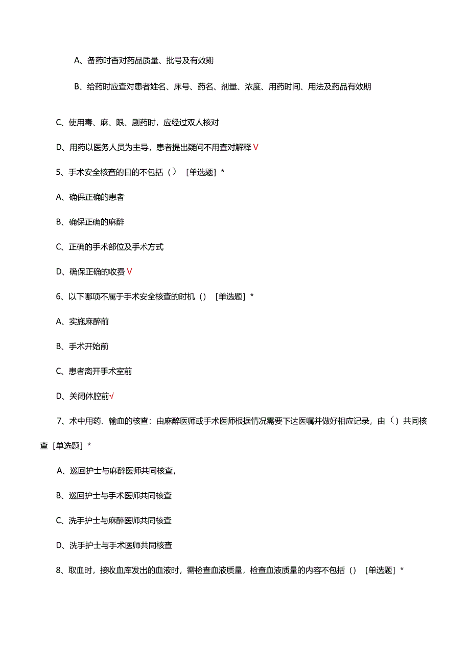 PICU护理核心制度考核试题及答案.docx_第2页