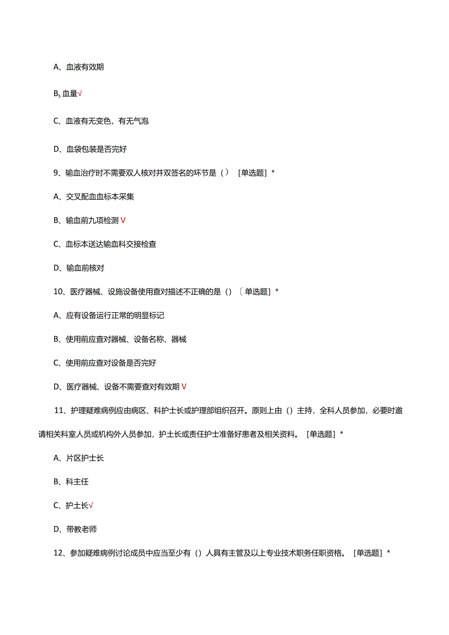 PICU护理核心制度考核试题及答案.docx_第3页