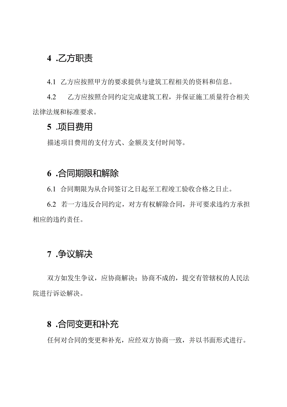 完备版建筑工程居间合同样本.docx_第2页