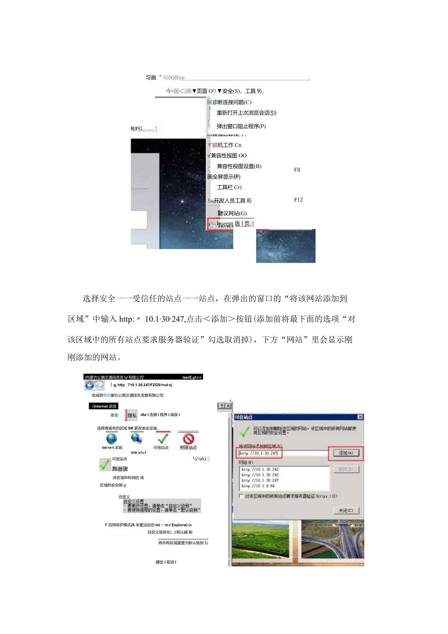 浏览器配置手册.docx_第3页