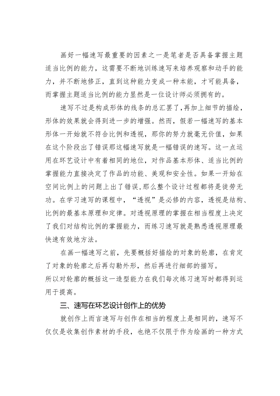 浅议速写与环艺设计的关系.docx_第3页