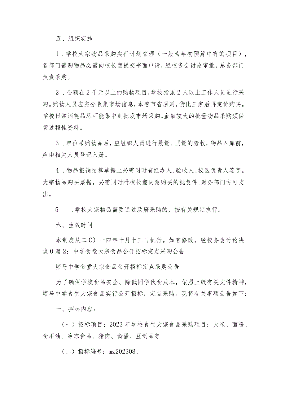 小学大宗物品采购制度.docx_第2页