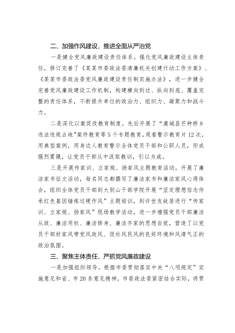 某某市政法委在2024年全市清廉机关建设工作推进会上的汇报发言.docx_第2页