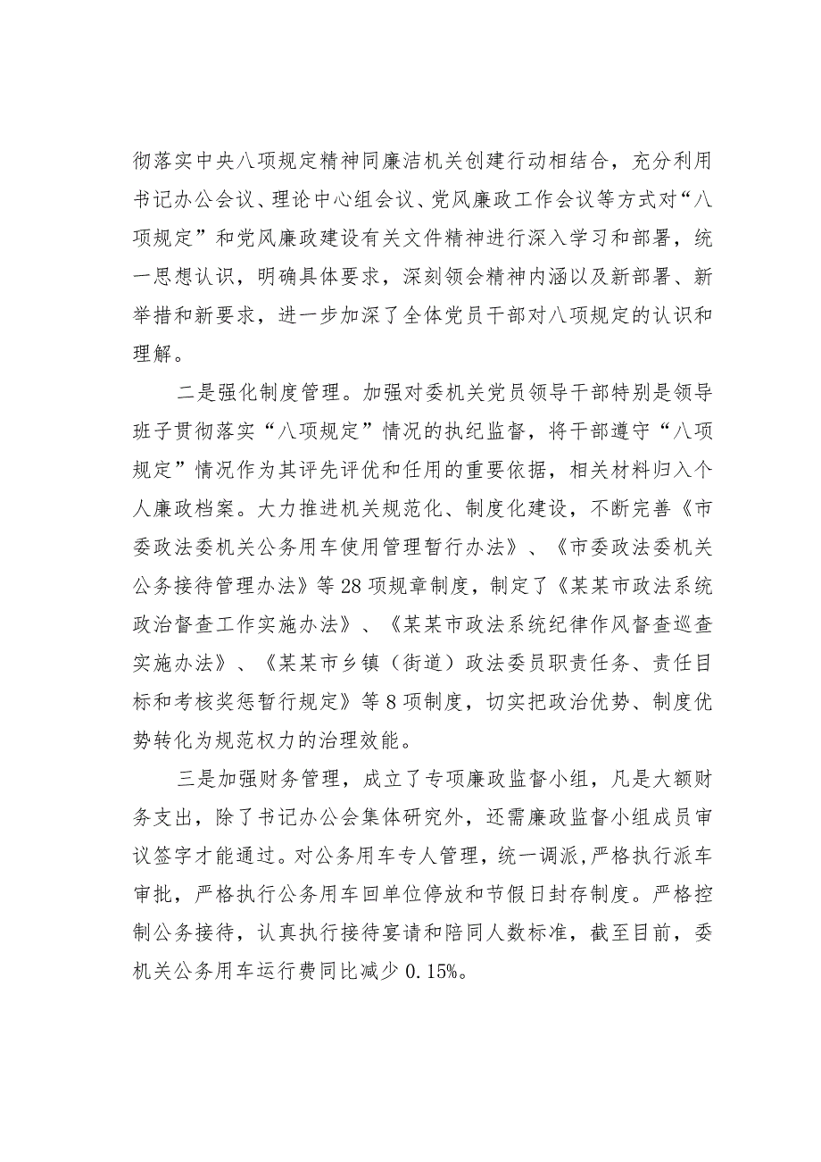 某某市政法委在2024年全市清廉机关建设工作推进会上的汇报发言.docx_第3页