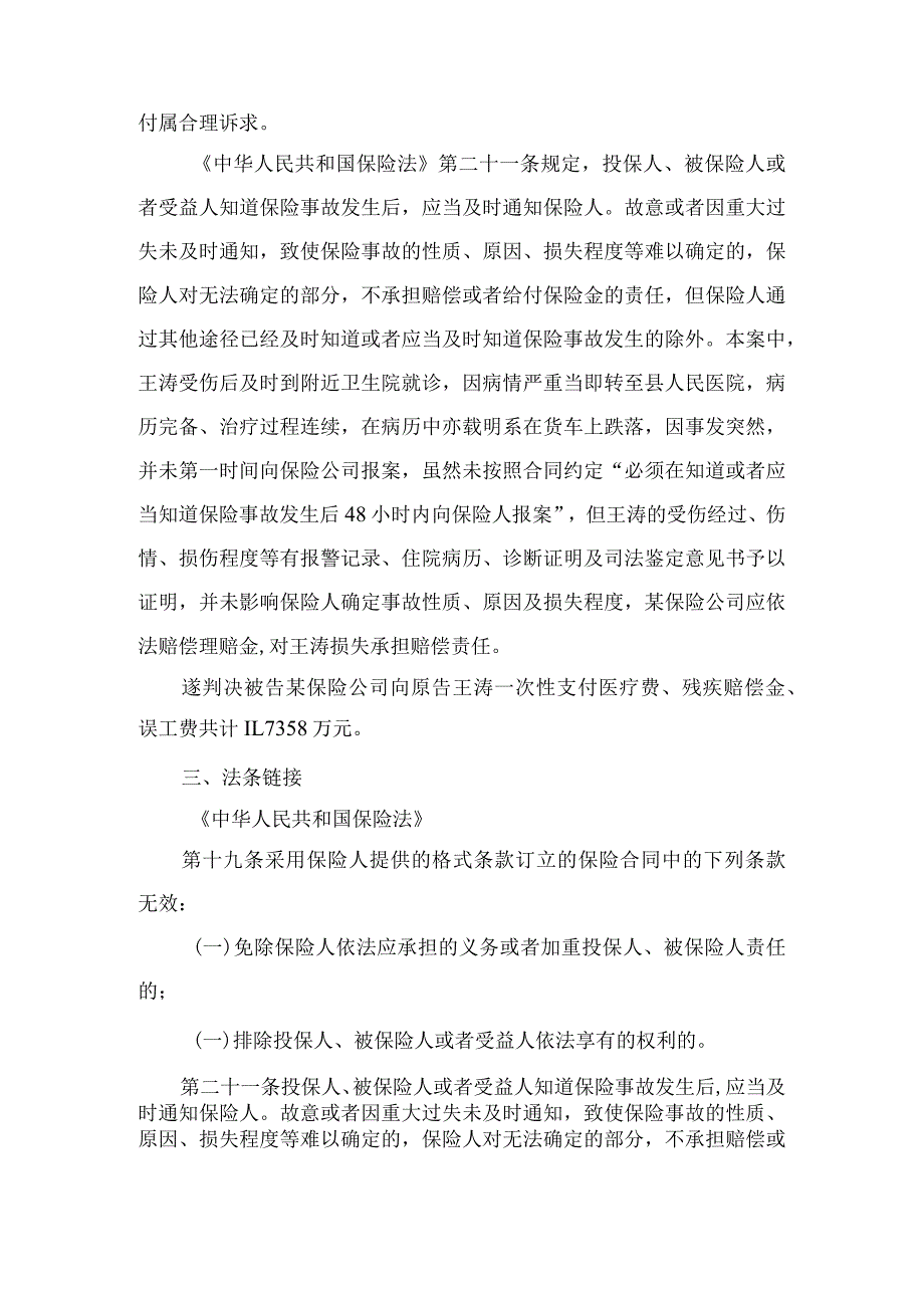 法律案例分析--发生事故后未及时报案保险公司能否拒赔？.docx_第2页