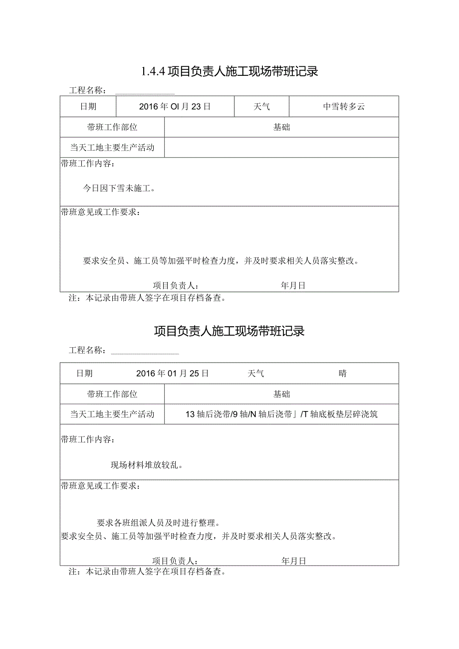 [施工资料]项目负责人施工现场带班记录(11).docx_第1页