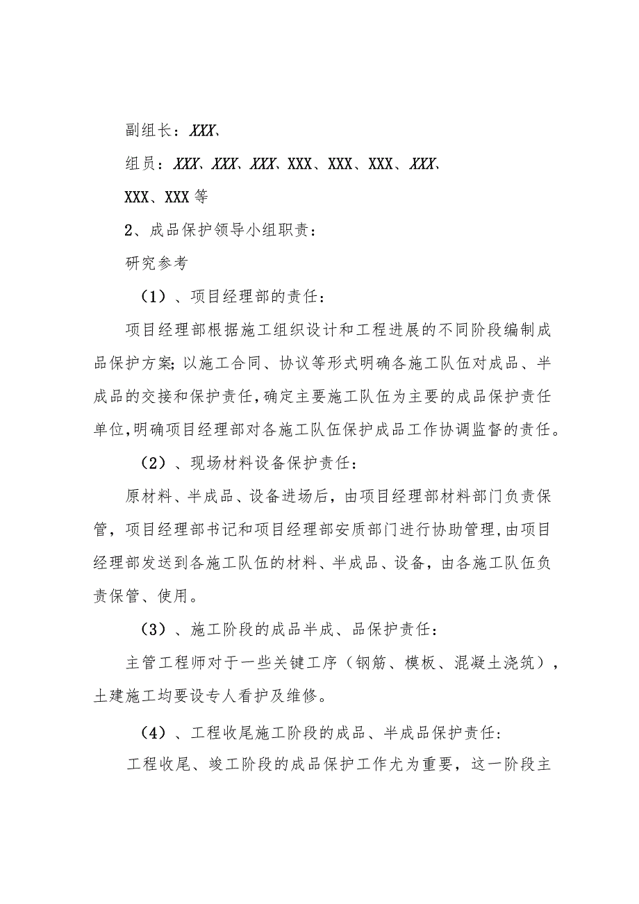 建筑施工现场成品、半成品保护措施方案.docx_第2页