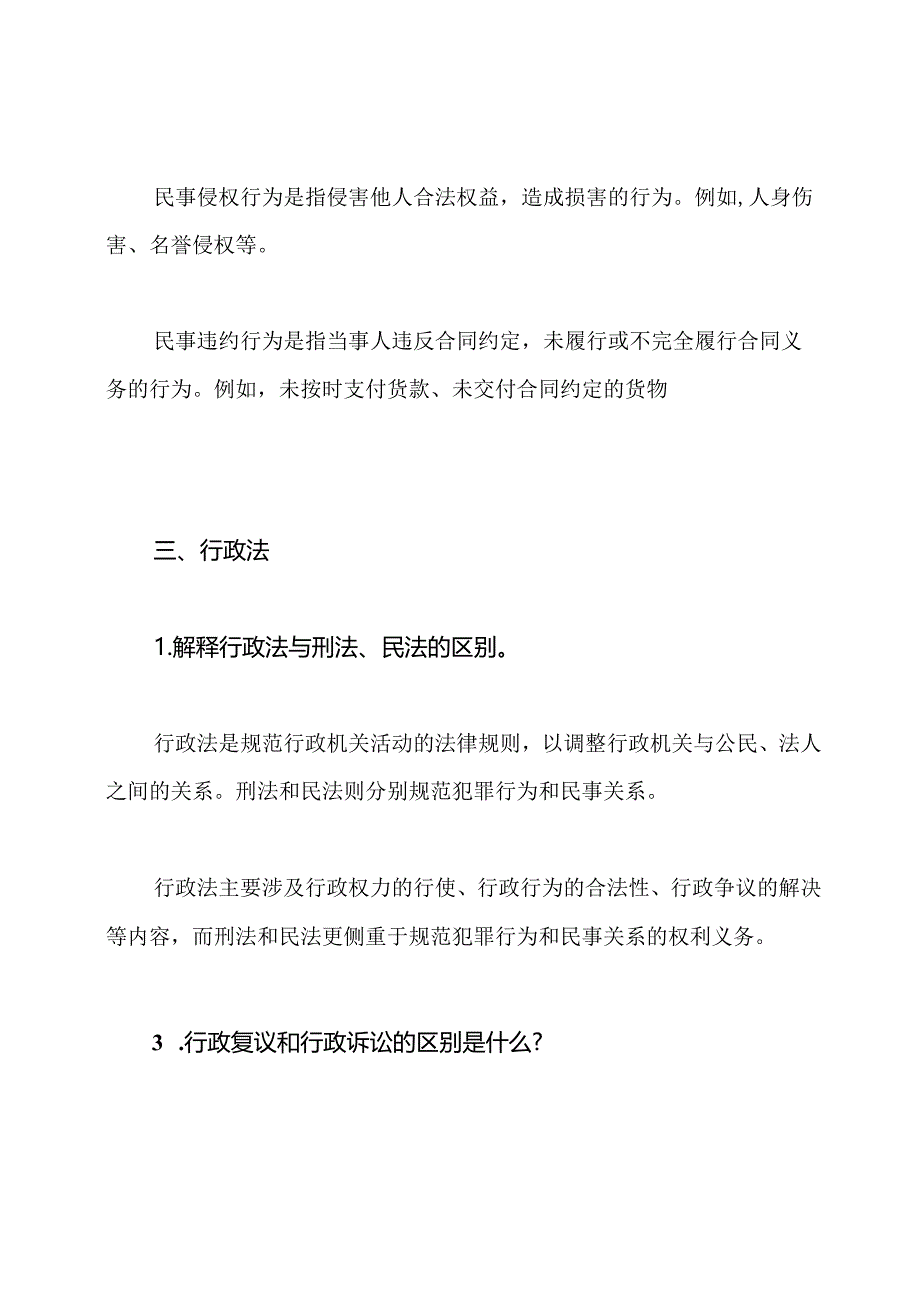 2024年司法考试重点知识点及答案.docx_第3页