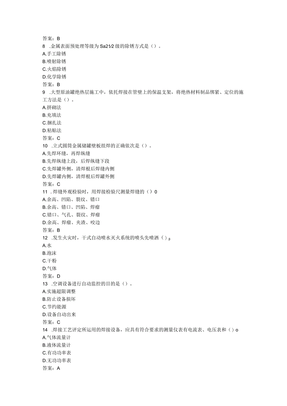 2024-2025年一级建造师《机电实务》真题及参考答案.docx_第2页