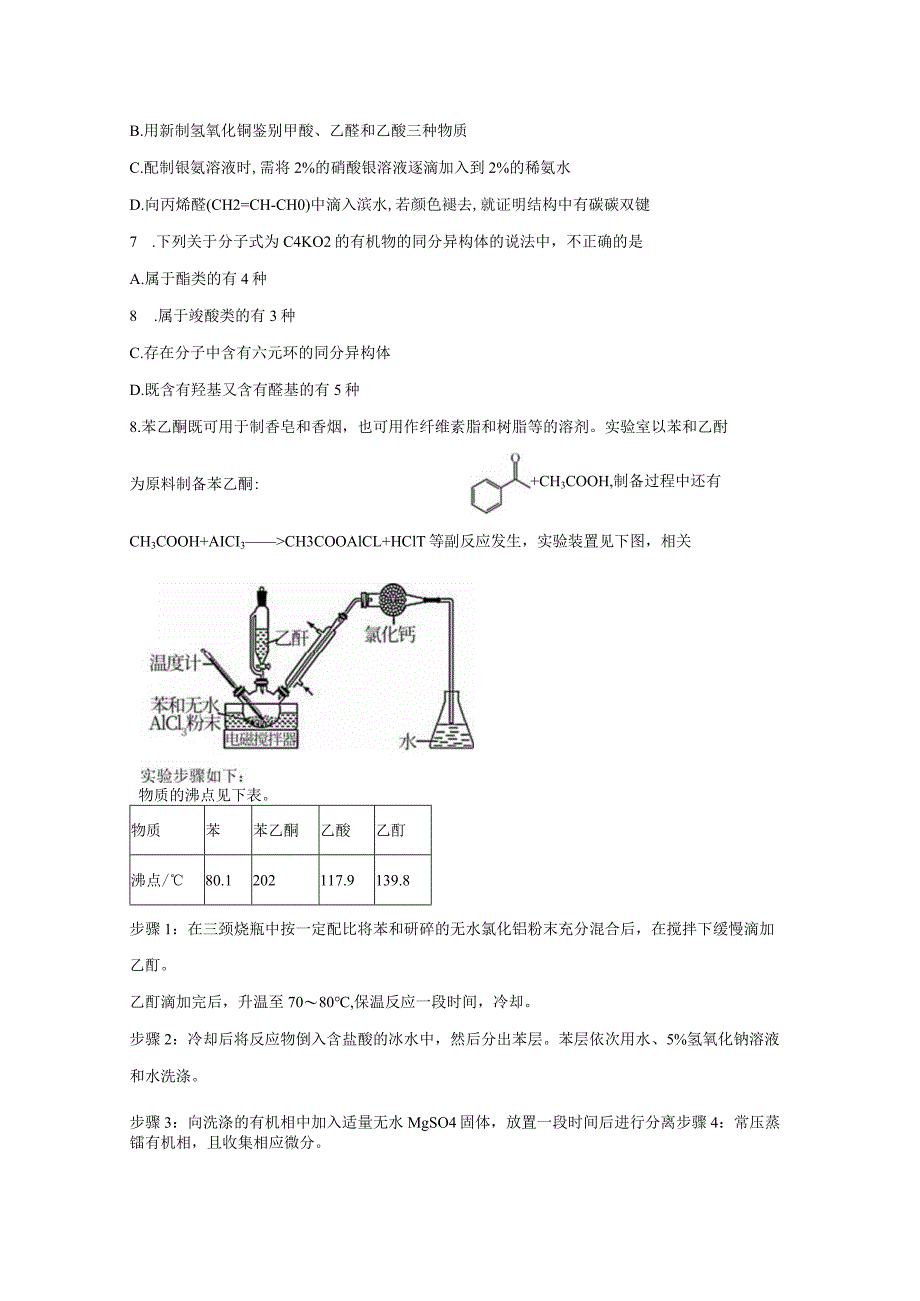 2023-2024学年人教版新教材选择性必修三 第三章第三节 作业.docx_第3页