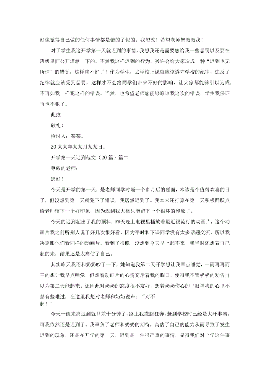 开学第一天迟到范文（20篇）.docx_第2页