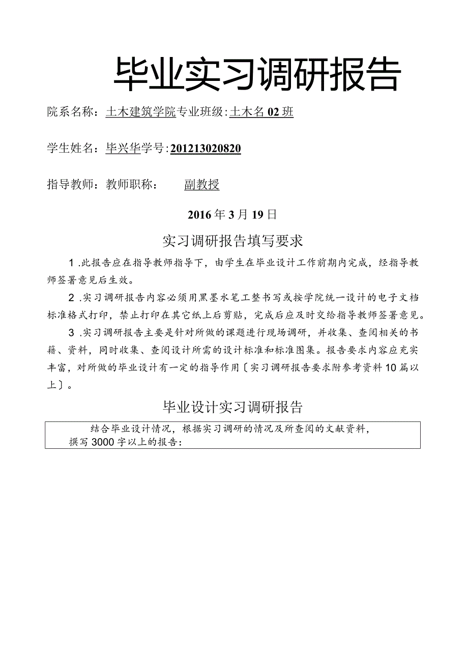 毕业实习调研报告.docx_第1页