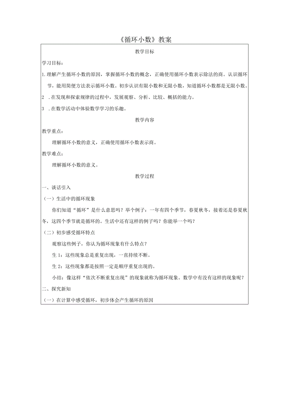 《循环小数》教案.docx_第1页