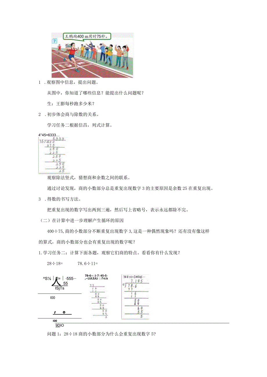 《循环小数》教案.docx_第2页