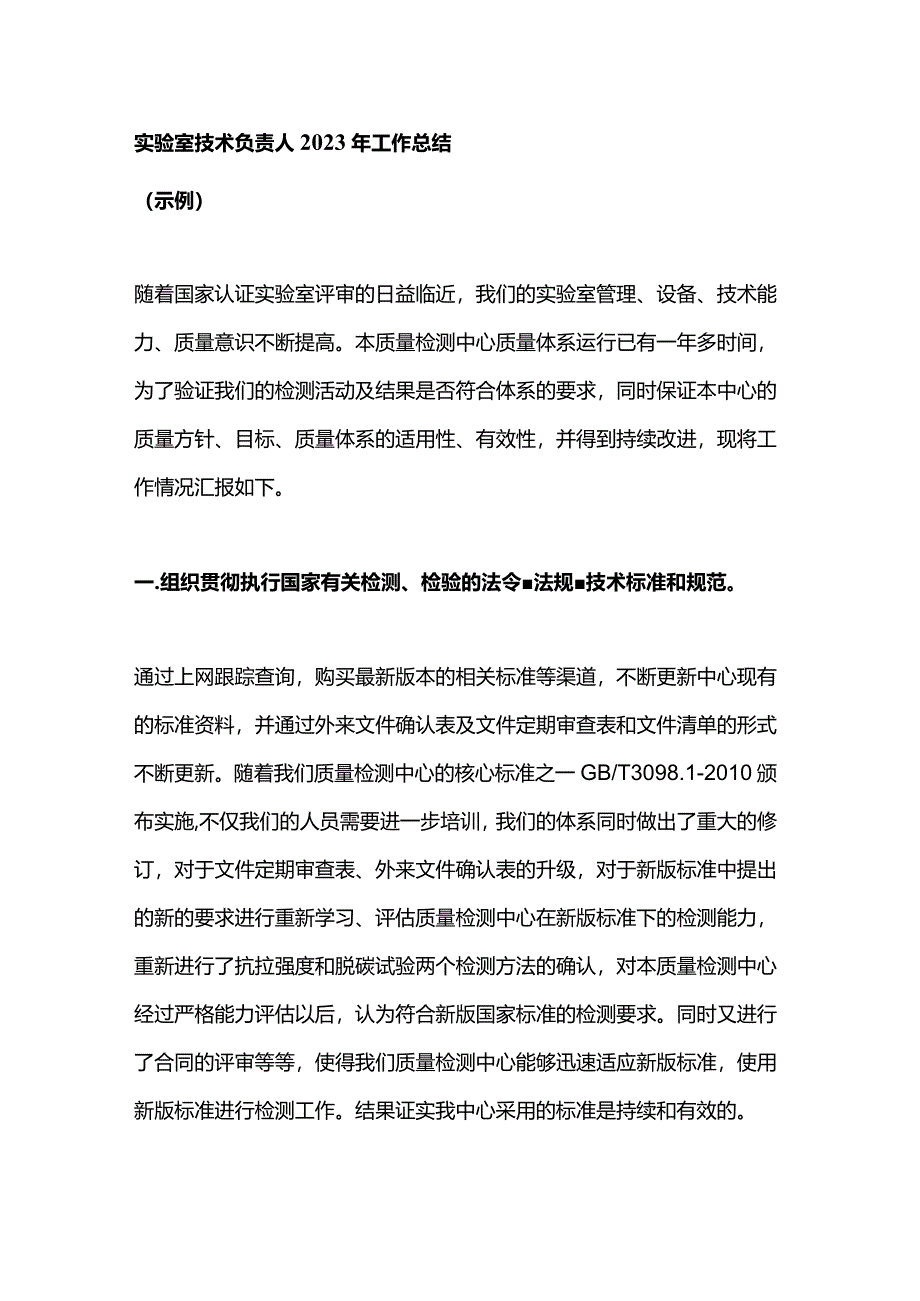 实验室技术负责人年终总结.docx_第1页