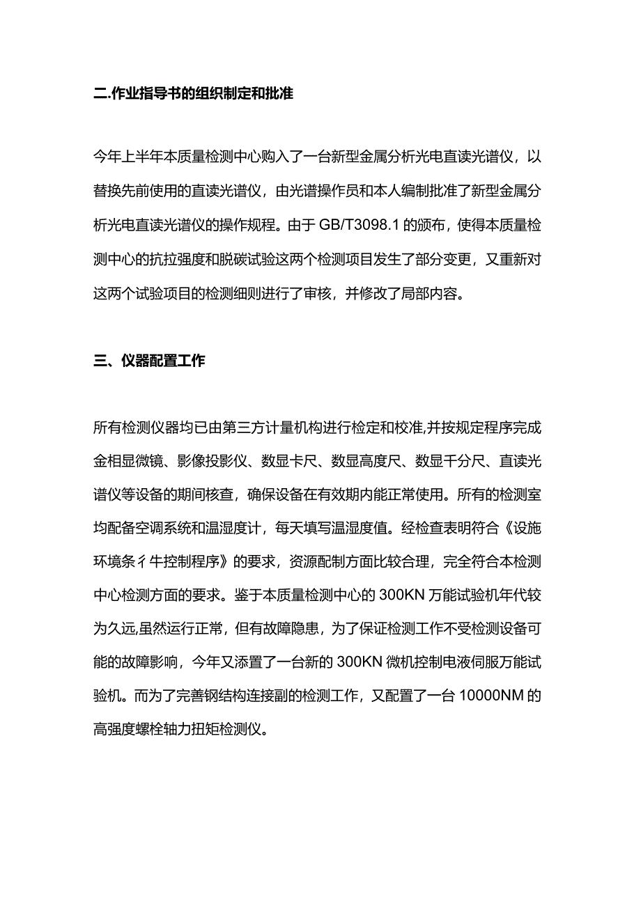 实验室技术负责人年终总结.docx_第2页