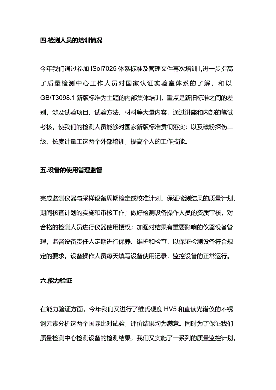 实验室技术负责人年终总结.docx_第3页