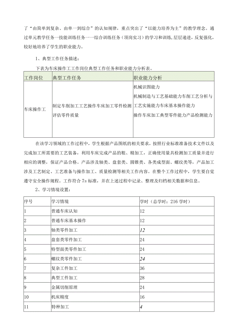 《普通车床加工》课程标准.docx_第3页