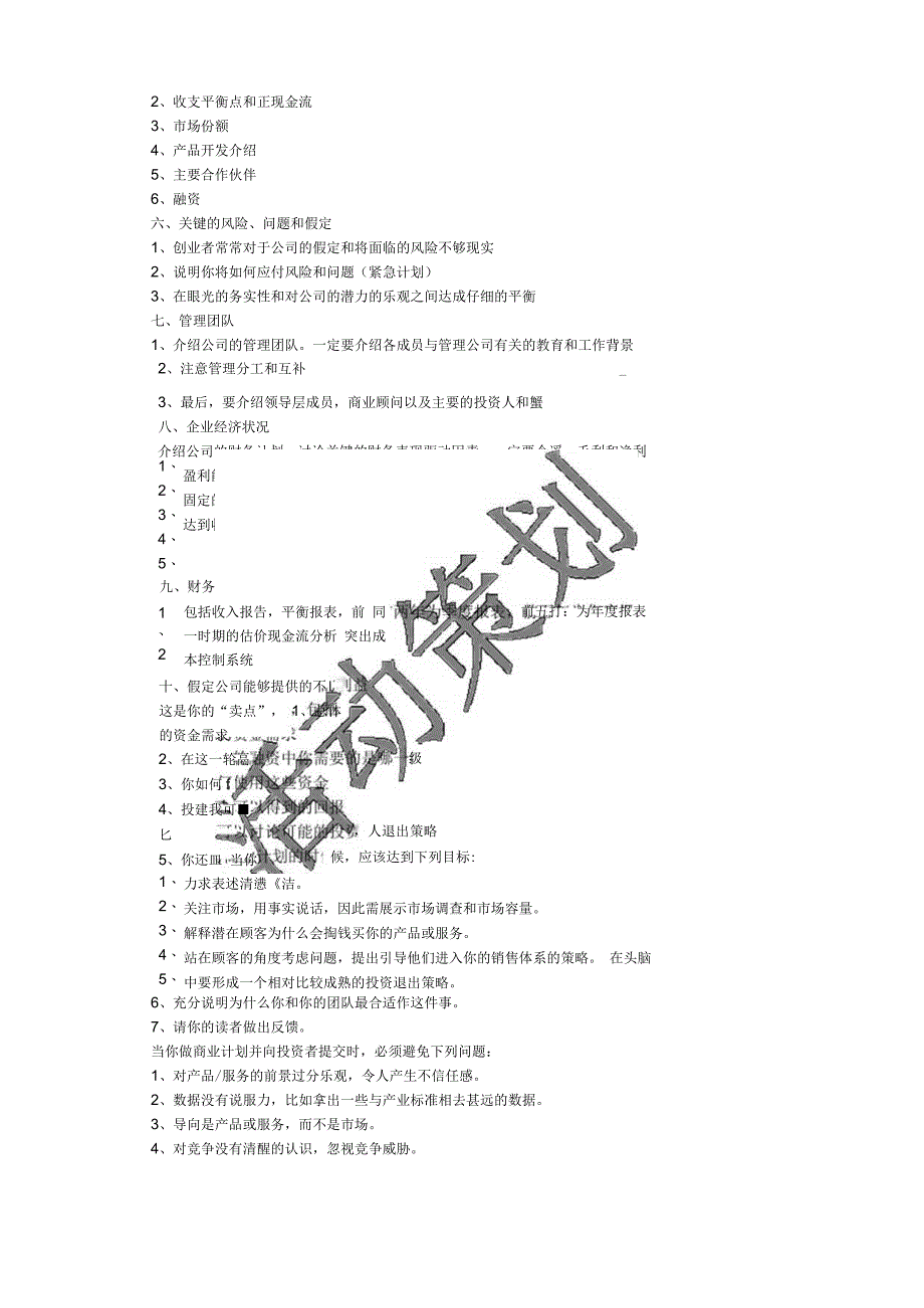 商业策划书 完整版.docx_第2页