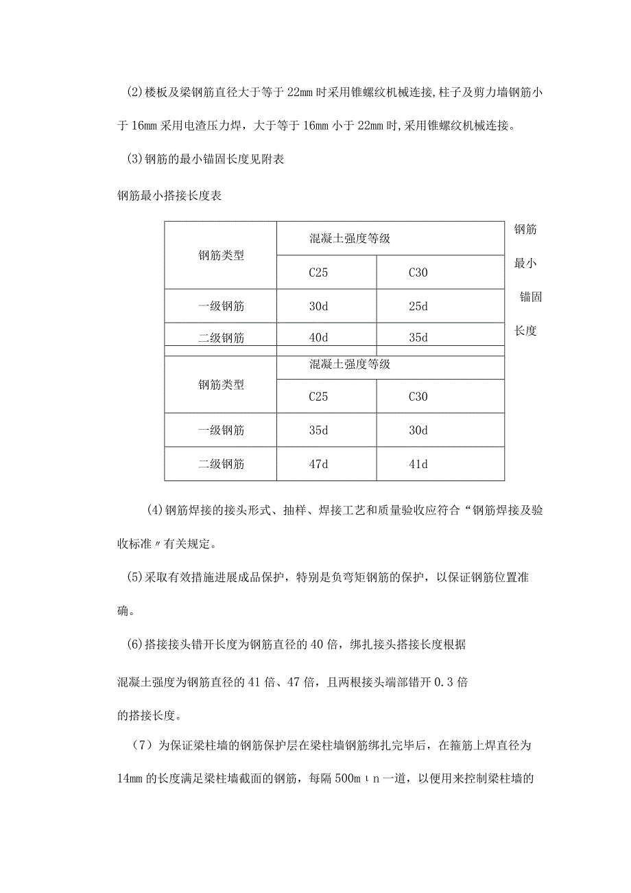 钢筋专项施工组织方案.docx_第2页