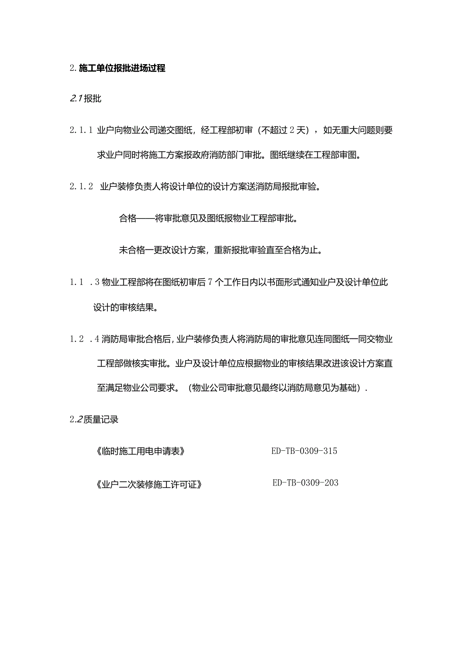 物业公司工程部运作客户二次装修管理.docx_第3页