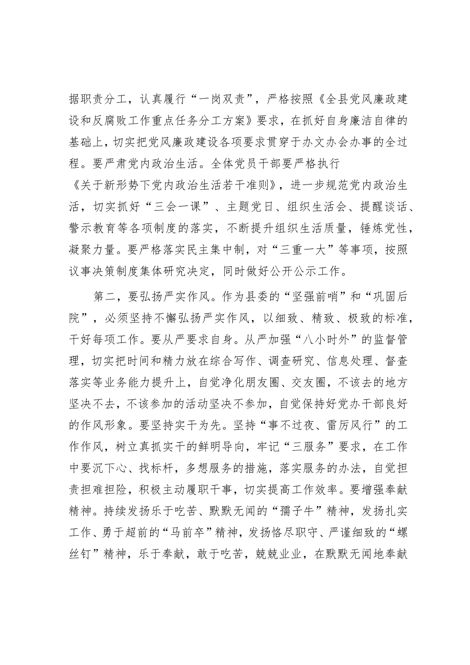 在县委办党风廉政建设暨警示教育会议上的讲话【 】.docx_第2页