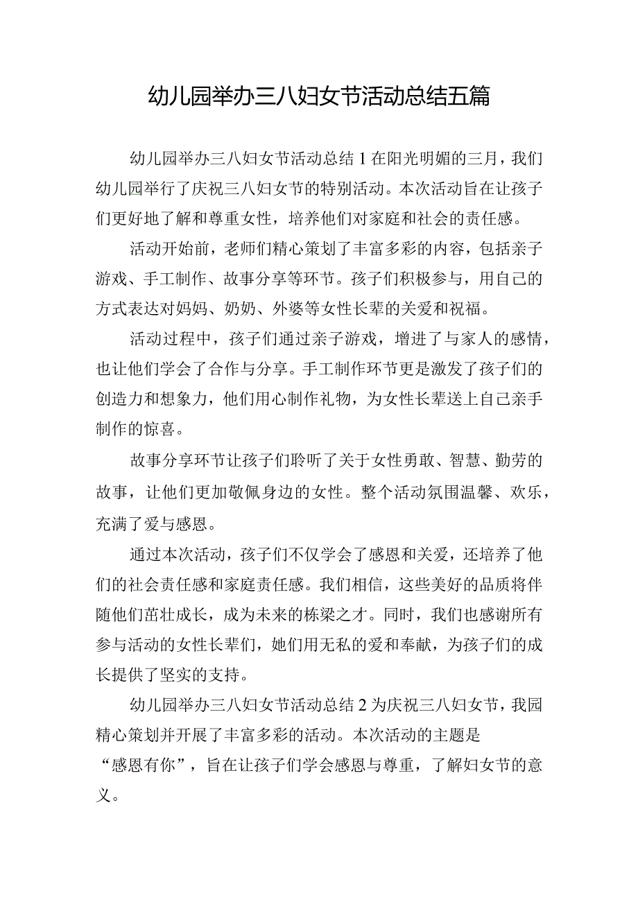 幼儿园举办三八妇女节活动总结五篇.docx_第1页