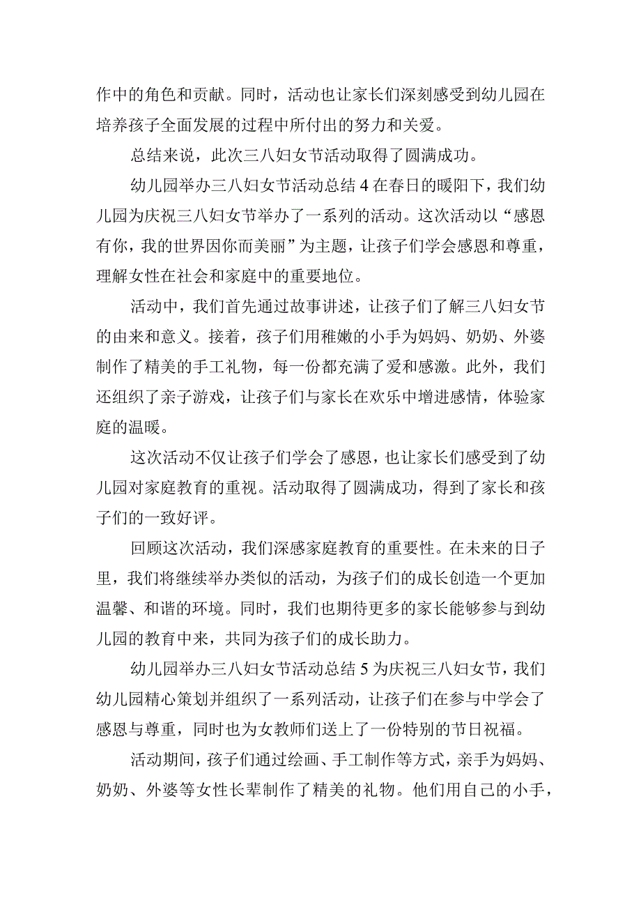 幼儿园举办三八妇女节活动总结五篇.docx_第3页