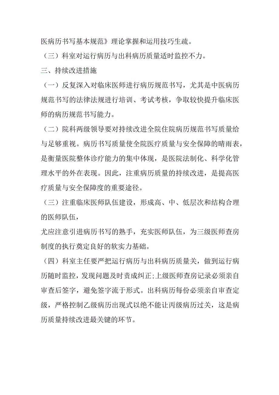 病历质量持续改进计划.docx_第2页